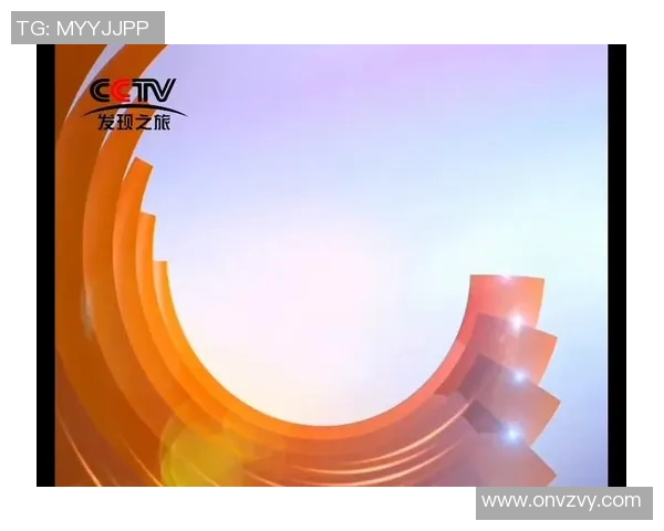 CCTV发现之旅精彩体育赛事回顾与解析